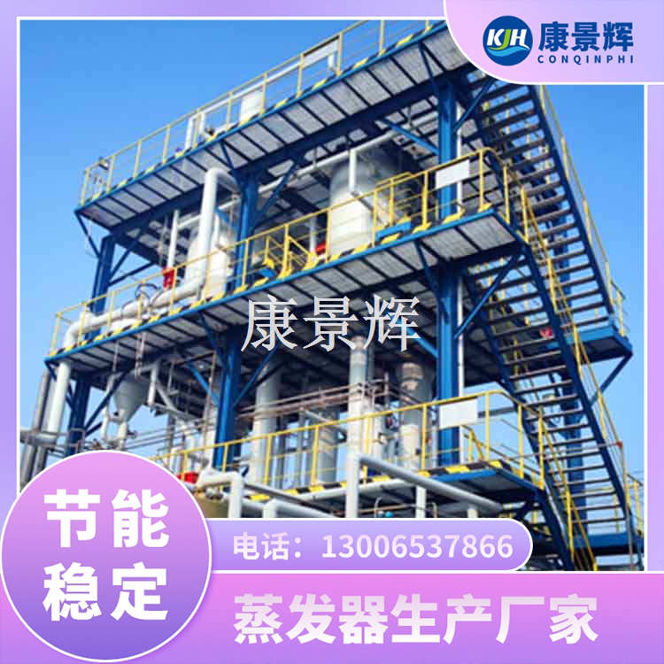 口碑好的蒸發器品（pǐn）牌怎麽選（xuǎn）？多效蒸發器廠家避坑指南