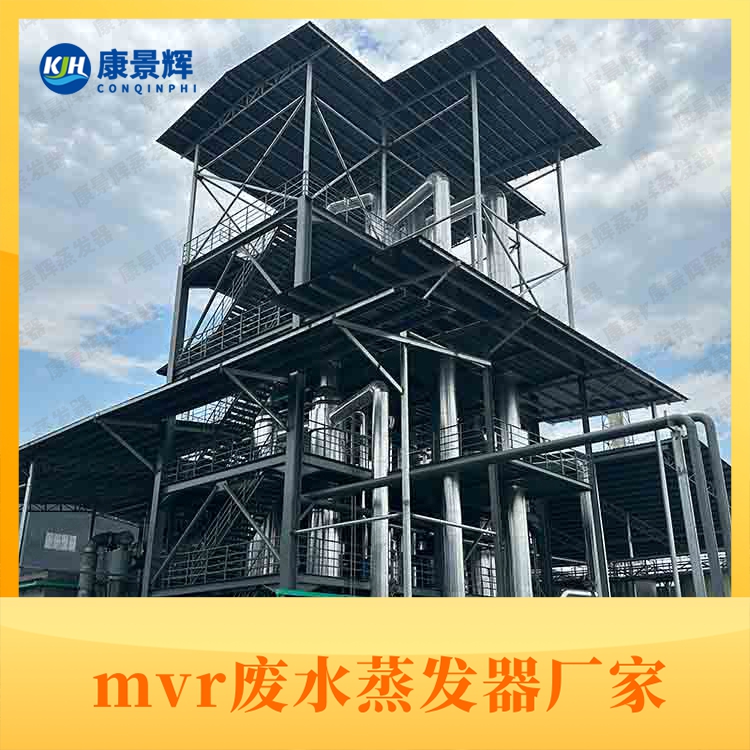 垃圾（jī）滲濾（lǜ）液處理的蒸發器廠家哪家好？