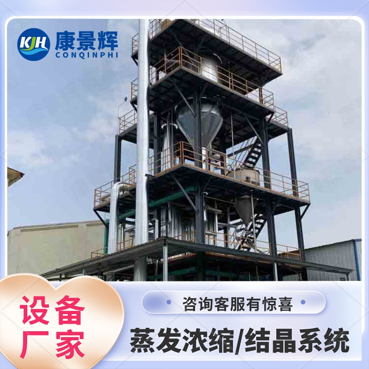 MVR強（qiáng）製循環蒸發（fā）器廠家怎麽選MVR強（qiáng）製循環蒸發器的型號 ？