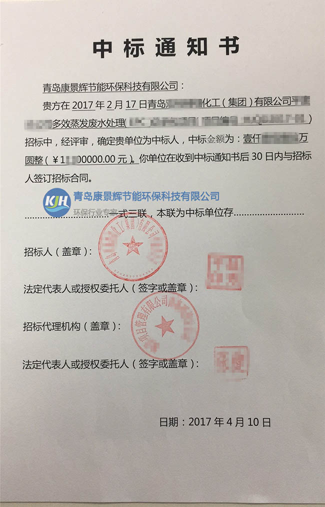 樱桃视频污污污中（zhōng）標（biāo）化工集團多效蒸發廢水處理項目