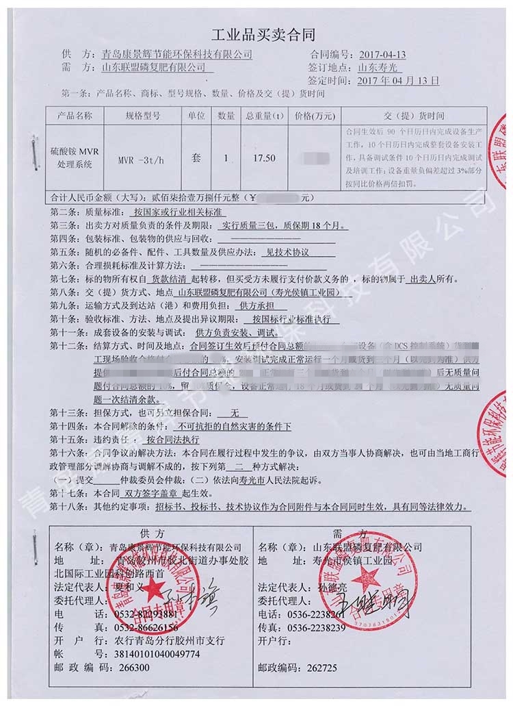 青島樱桃视频污污污（huī）MVR蒸發器項目乘勢而上　再創佳（jiā）績