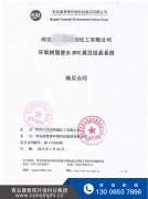 河北環氧（yǎng）樹脂生產廢水MVR蒸發濃（nóng）縮項目簽訂成功