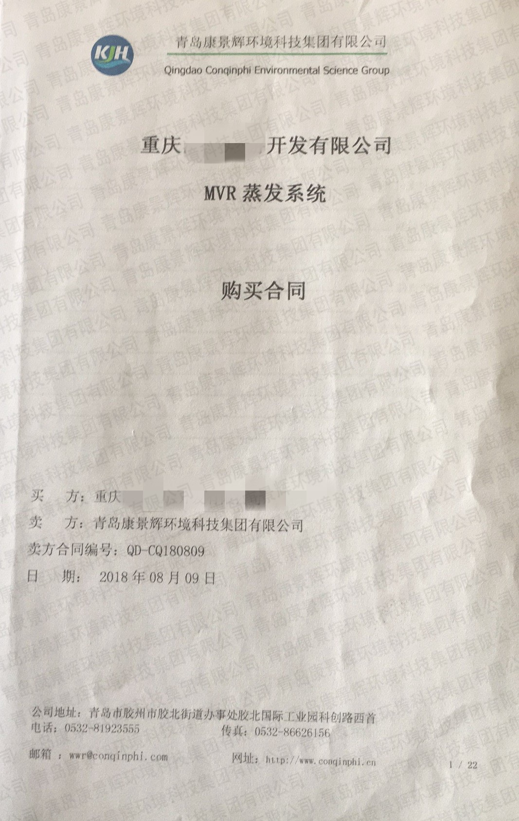 康（kāng）景輝蒸發（fā）器新簽（qiān）重慶旅遊業項目