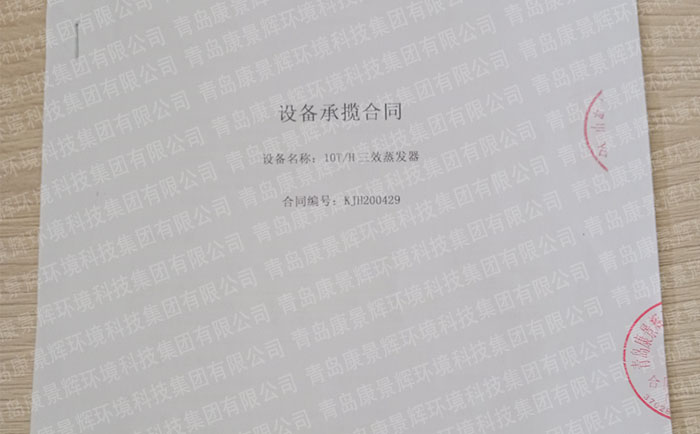樱桃视频污污污氯堿工（gōng）業廢水處理三效蒸發器合同