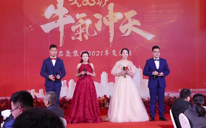 2021年（nián）會主持人致辭