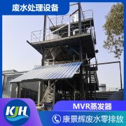什麽是MVR？MVR工藝如何助力企業綠色發展？